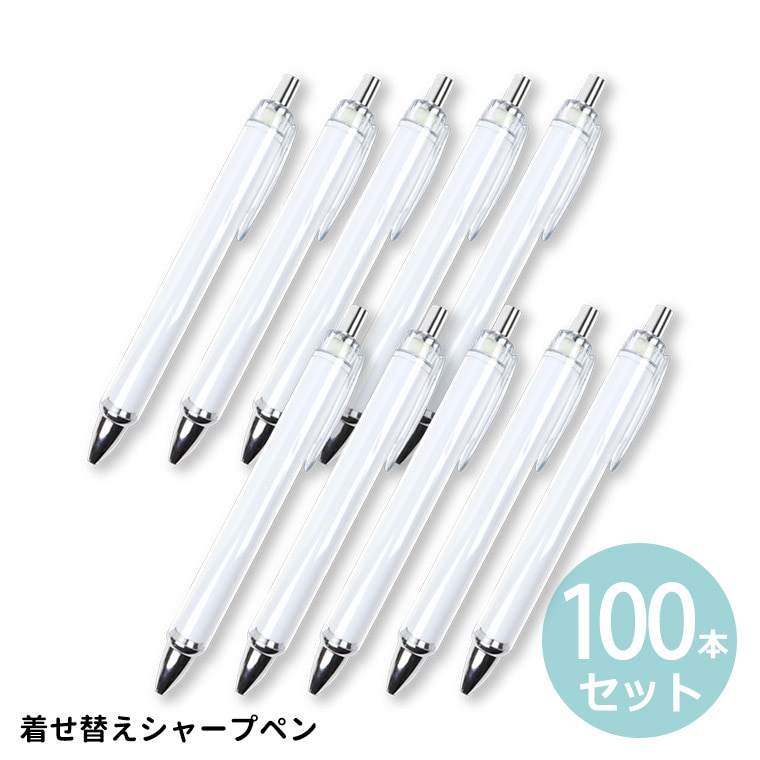 100本セット 着せ替えボールペン 全長約136mm クリア / オリジナル