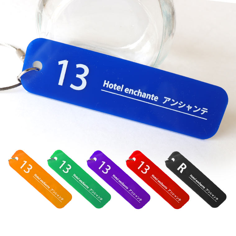 アクリル製 ルームキーホルダー 長方形 3cm×11cm 厚さ3mm 選べるカラー アンシャンテラボ / ルームキー グランピング ロッジ キャンプ バッグチャーム プレゼント イニシャル グッズ チーム クラブ 部活【無料ギフトボックス付】【ゆうパケット対応】