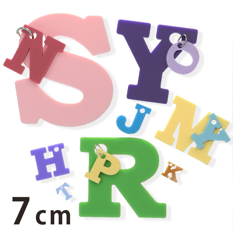 パステルアクリル製 アルファベットチャーム 7cm 厚さ3mm 選べる豊富なカラー アンシャンテラボ / ネームタグ イニシャル ハンドメイド材料 パーツ 資材 切り文字 切文字【ゆうパケット対応】
