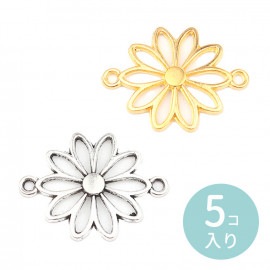 5個入 25mm×19mm 全2色 コネクターパーツ 透かしフラワー デイジー / ゴールド シルバー 金 銀 マーガレット 菊 飾り 接続金具 繋ぎパーツ つなぎパーツ 金属製 カン付き チャーム 