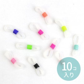 10個入 21mm×6mm グラスコード 留め具パーツ シリコン アソート / メガネ めがね 眼鏡留め メガネ留め具 メガネチェーン メガネホルダー 眼鏡ストラップ 接続用ゴム マスク マスク留め 