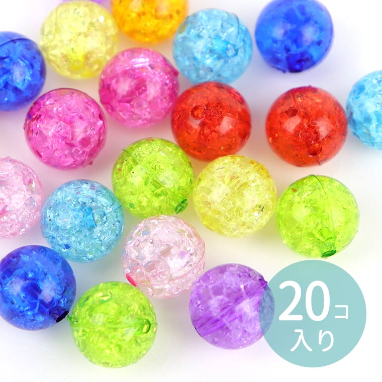 約12mm アソート 20個入 アクリルビーズ 球形 穴約1.8mm クラック