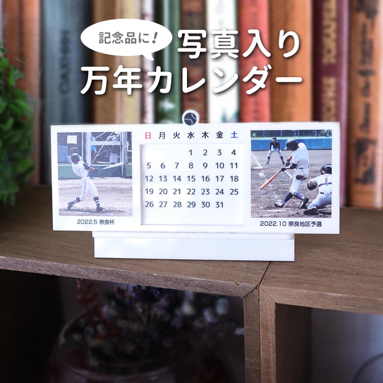 アンシャンテラボ 写真入り万年カレンダー アクリル製 ホワイト 52×113×32mm / オリジナル商品 卒業 卒団 記念品 ノベルティ しろ 写真 敬老の日 スライド式 部活 卒部 クラブ 習い事 祝い 思い出 デスク ずっと使える プレゼント【無料ギフトボックス付】【ゆうパケット対応】