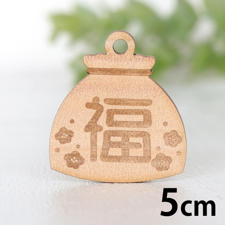 木製チャーム 銭袋 5cm 厚さ3mm アンシャンテラボ / 福笹飾り 十日戎