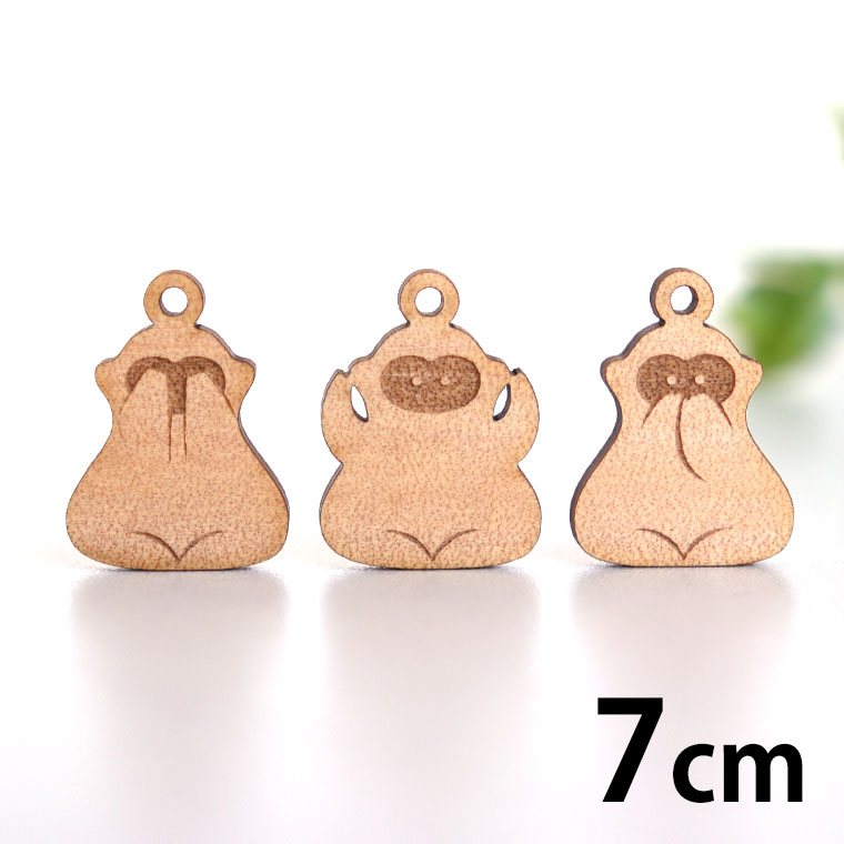木製チャーム 見ざる聞かざる言わざる 7cm 厚さ3mm アンシャンテ