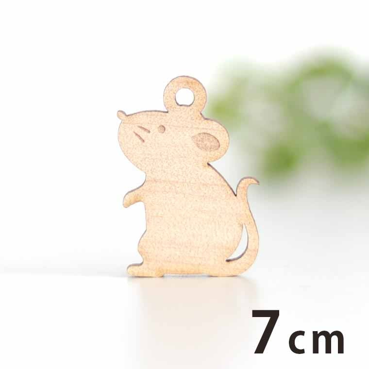 木製チャーム 立っているねずみ 7cm 厚さ3mm アンシャンテラボ