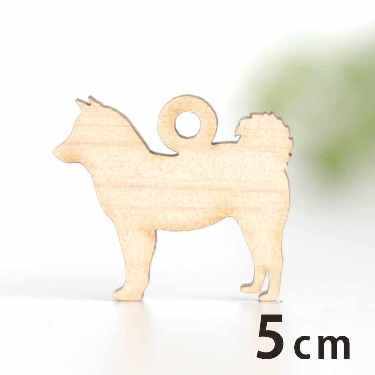 木製チャーム 柴犬 5cm 厚さ3mm アンシャンテラボ / いぬ イヌ 動物