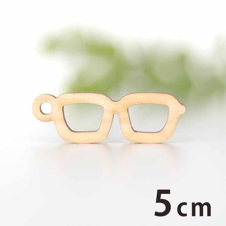 5cm アンシャンテラボ 木製チャーム メガネ 厚さ3mm/ 眼鏡 めがね ファッション オシャレ 小物 アクセサリーパーツ ピアス イヤリング ラッピング ハンドメイド材料 飾り 【ゆうパケット対応】