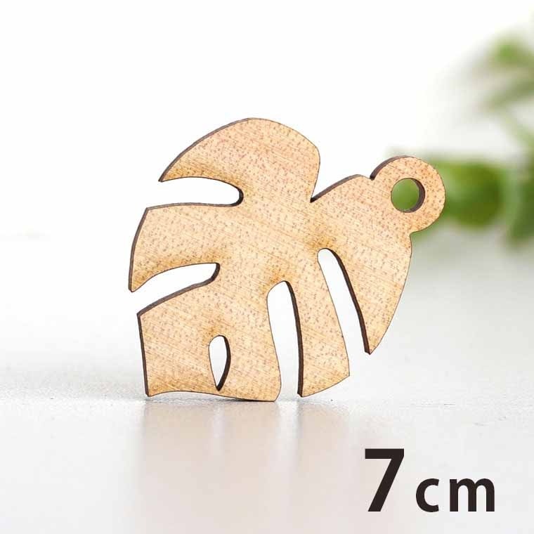 7cm アンシャンテラボ 木製チャーム モンステラ 厚さ3mm / 葉っぱ 