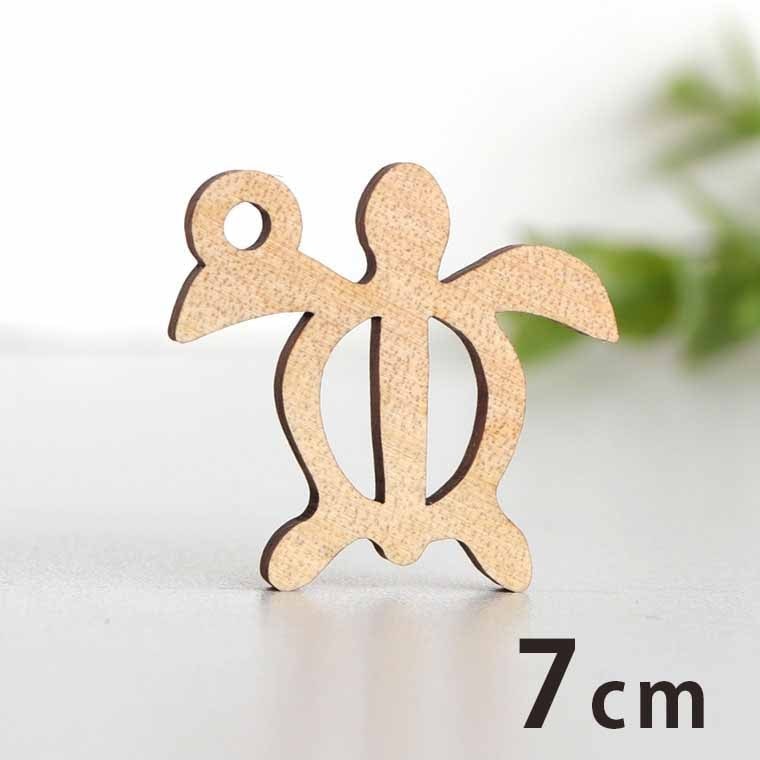 木製チャーム ウミガメ 7cm 厚さ3mm アンシャンテラボ / 海亀 亀 かめ