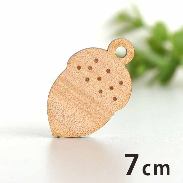 木製チャーム ドングリ 7cm 厚さ3mm アンシャンテラボ / 木の実 秋の