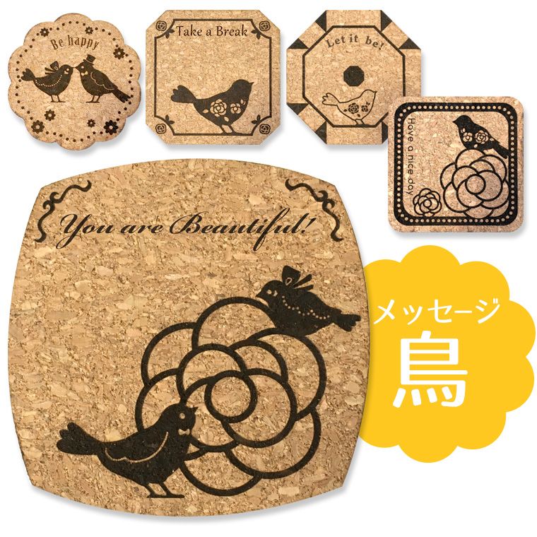メッセージ入り鳥コースター 5種セット 選べるポーチ付き / コルク製 花柄 小鳥デザイン ことり バード bird プレゼント 贈り物【ゆうパケット対応】