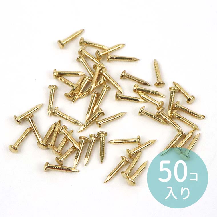 コーナー金具 ビス ゴールド  約50個入 / ネジ 釘 金 金色 角装飾 8ｍｍ 小さい コーナー装飾 装飾パーツ フィリグリー カルトナージュ 飾り ハンドメイド デコレーション DIY【ゆうパケット対応】