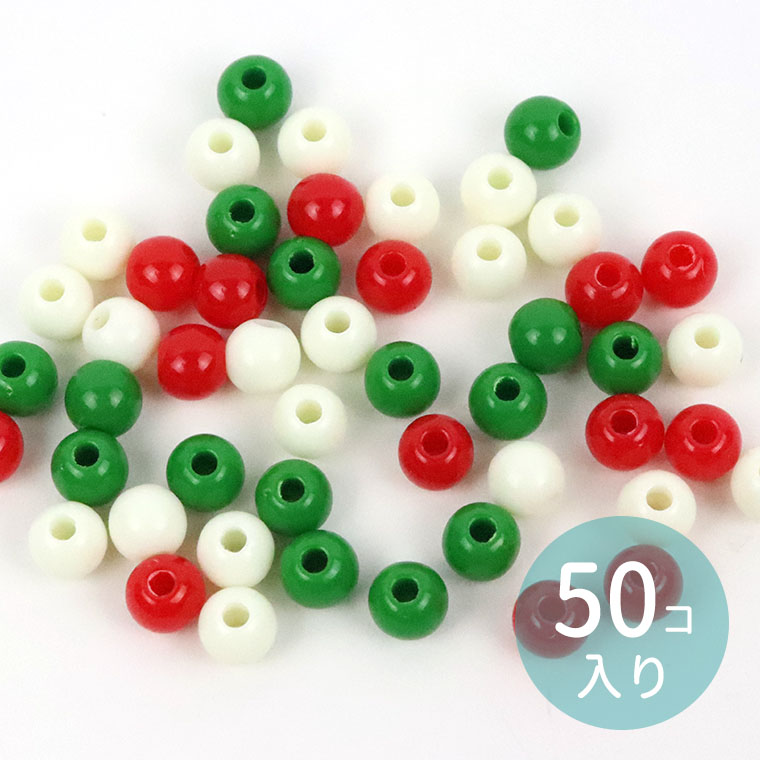 約6mm  50個入 アクリルビーズ 球形 クリスマスカラー 3色 アソート 穴約1.8mm / クリスマス ホワイト 白 レッド 赤 グリーン 緑 丸 円 スペーサー シンプル 光沢あり プラスティック ハンドメイド 資材【ゆうパケット対応】