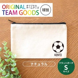 オリジナルチームグッズ 球技 フラットポーチ ナチュラルカラー Sサイズ アンシャンテラボ / オリジナル商品 卒業 卒団 記念品 ノベルティ ポーチ ボール 野球 サッカー テニス バレー アメフト