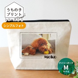 うちの子プリントシリーズ シンプルフォト デイリーポーチ ナチュラルカラー Mサイズ アンシャンテラボ / ポーチ オリジナルポーチ 写真 印刷 ペット 犬 猫 可愛い オシャレ プレゼント オリジナ