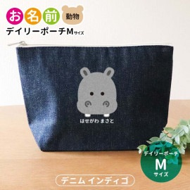 お名前 デイリーポーチ 動物 インディゴ デニム Mサイズ アンシャンテラボ / ポーチ 名入れ マーク 保育園 幼稚園 入園 入園準備 筆箱 文房具 くま うさぎ ねこ ぞう ねずみ かば さる パ