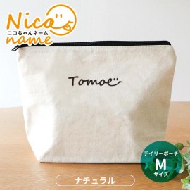 ニコちゃんネーム デイリーポーチ ナチュラルカラー Mサイズ アンシャンテラボ / キャンバス 綿 ポーチ オリジナル オリジナルポーチ 名入れ 文字入れ 記念品 プレゼント ニコちゃん プレゼント 