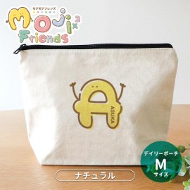 モジモジフレンズ デイリーポーチ ナチュラルカラー Mサイズ アンシャンテラボ / ポーチ オリジナル 名入れ 文字入れ 子ども 名前 こども 子供 アルファベット キャラクター カラフル 入園準備 