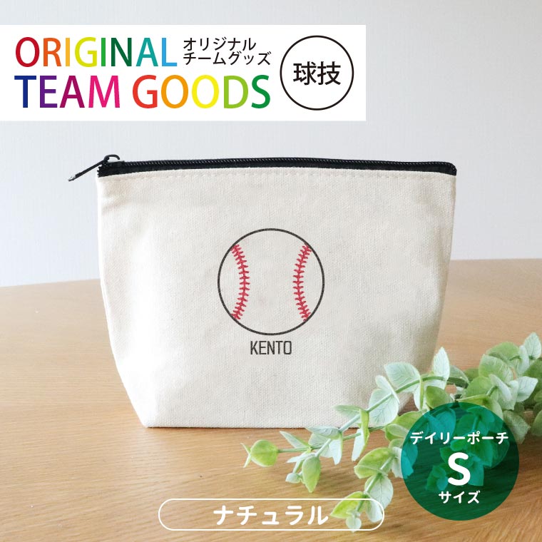 部活 卒業記念 球技 デイリーポーチ ナチュラル Sサイズ アンシャンテラボ / オリジナル商品 卒業 卒団 記念品 ノベルティ ボール 野球 サッカー テニス バレー アメフト 名入れ 部活 引退 プレゼント【無料メッセージシール付き】【ゆうパケット対応】