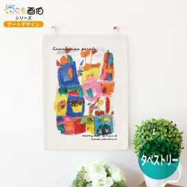 オシャレこども画伯シリーズ アートデザイン タペストリー A4 アンシャンテラボ / 敬老の日 インテリア オリジナルプリント オーダーメイド 子どもの絵 作品 図工 夏休みの宿題 父の日 母の日 プ