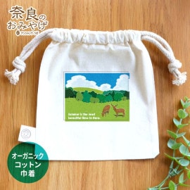 奈良のお土産 アンシャンテラボ 夏の若草山 オーガニックコットン巾着 ナチュラル アンシャンテラボ / ポーチ 綿 コットン 奈良県 奈良 nara deer お土産 おみやげ OMIYAGE  しか