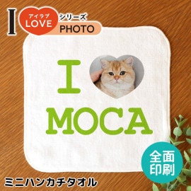 ミニハンカチタオル ホワイト アイラブシリーズ フォト アンシャンテラボ / love 写真 ハンドタオル ミニタオル オーダーメイド ペット 犬 猫 こども オリジナルグッズ プレゼント 【無料メッ