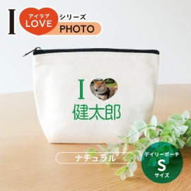 デイリーポーチ ナチュラル Sサイズ アイラブシリーズ フォト アンシャンテラボ / オリジナルポーチ love 写真 印刷 ペット 犬 猫 こども 可愛い オシャレ プレゼント オリジナルグッズ 名