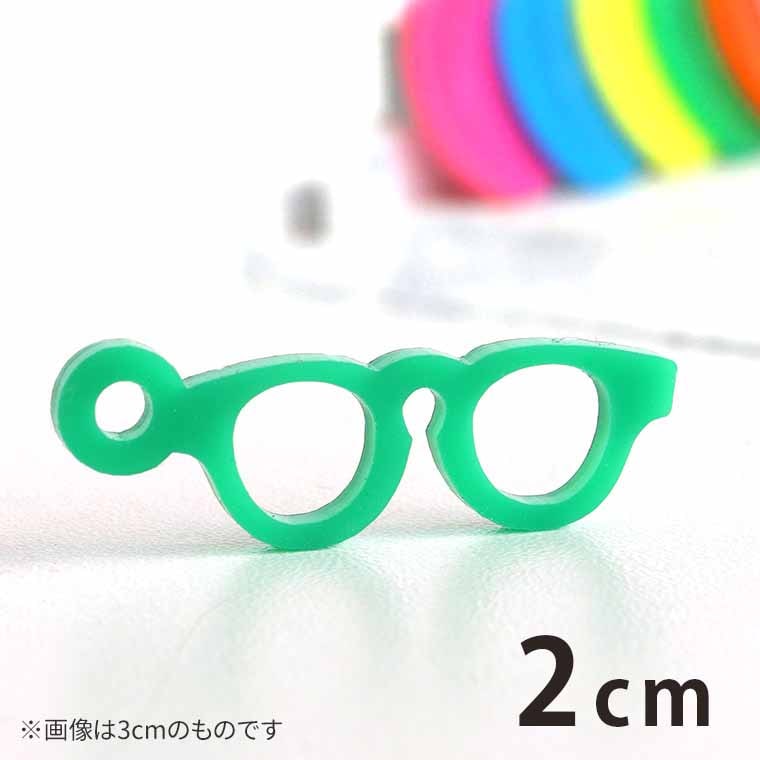 アクリルチャーム メガネ ボストン型 2cm 厚さ2mm 選べる豊富なカラー アンシャンテラボ / めがね 眼鏡 アイウエア 推し活 推しキャラ ミニチュア アクセサリーパーツ ピアス イヤリング キーホルダー ハンドメイド材料 レジン資材 【ゆうパケット対応】