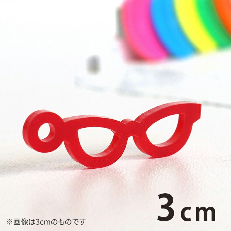 3cm アンシャンテラボ アクリルチャーム メガネ フォックス型 厚さ：2mm 選べる豊富なカラー / めがね 眼鏡 アイウエア 推し活 推しキャラ ミニチュア アクセサリーパーツ ピアス イヤリング キーホルダー ハンドメイド材料 レジン資材 【ゆうパケット対応】