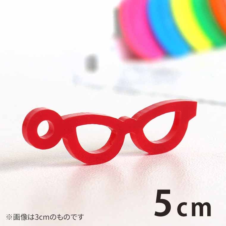 5cm アンシャンテラボ アクリルチャーム メガネ フォックス型 厚さ：2mm 選べる豊富なカラー / めがね 眼鏡 アイウエア 推し活 推しキャラ ミニチュア アクセサリーパーツ ピアス イヤリング キーホルダー ハンドメイド材料 レジン資材 【ゆうパケット対応】