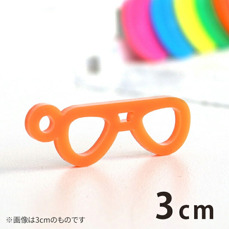 3cm アンシャンテラボ アクリルチャーム メガネ ティアドロップ型 厚さ：2mm 選べる豊富なカラー / めがね 眼鏡 アイウエア 推し活 推しキャラ ミニチュア アクセサリーパーツ ピアス イヤリング キーホルダー ハンドメイド材料 レジン資材 【ゆうパケット対応】