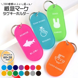 概念マークタグキーホルダー 60×28mm 厚さ2mm アンシャンテラボ / 推しカプ コンビ ユニット ファンマーク 絵文字 推し活グッズ 概念 vtuber youtuber アイドル メンカラ 