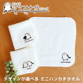 ミニハンカチタオル ホワイト シマエナガシリーズ アンシャンテラボ / 入園準備 入園祝い ハンドタオル ミニタオル オリジナルハンカチ 名入れ マーク 鳥 野鳥 しまえなが かわいい 団子【無料メッ