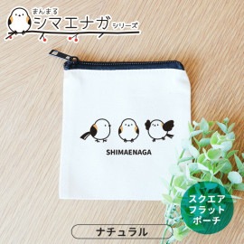 スクエアフラットポーチ ナチュラル シマエナガシリーズ アンシャンテラボ / オリジナルポーチ ポーチ 名入れ 鳥 野鳥 しまえなが かわいい 団子 入園準備 入園祝い プレゼント 可愛い 【無料メッ