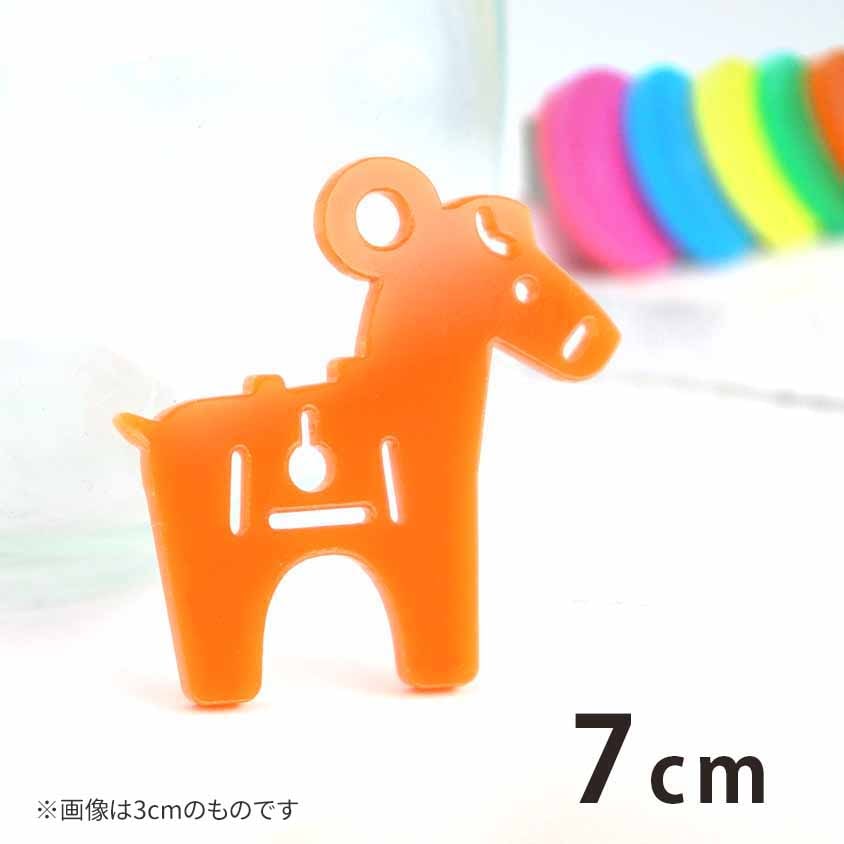 7cm アンシャンテラボ アクリルチャーム 馬形埴輪 厚さ：2mm 選べる豊富なカラー / 土偶 歴史 日本の古代 古墳時代 うま 馬モチーフ 埴輪 考古学 アクセサリーパーツ ピアス イヤリング キーホルダー ハンドメイド材料 レジン資材 【ゆうパケット対応】