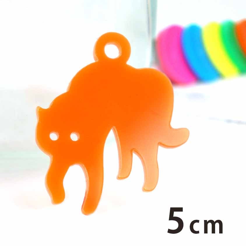 5cm アンシャンテラボ アクリルチャーム やんのかステップ猫 厚さ：2mm 選べる豊富なカラー / 威嚇 ファイティングポーズ ねこ ネコ 戦う猫 アクセサリーパーツ ピアス イヤリング キーホルダー ハンドメイド材料 レジン資材 【ゆうパケット対応】