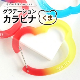 グラデーションカラビナ くま 71×60mm 厚さ5mm アンシャンテラボ / 熊 クマ 名入れ 文字入れ アクリル 概念 カラビナ 推し活 推し事 推し キーホルダー グラデーション オーダーメイド