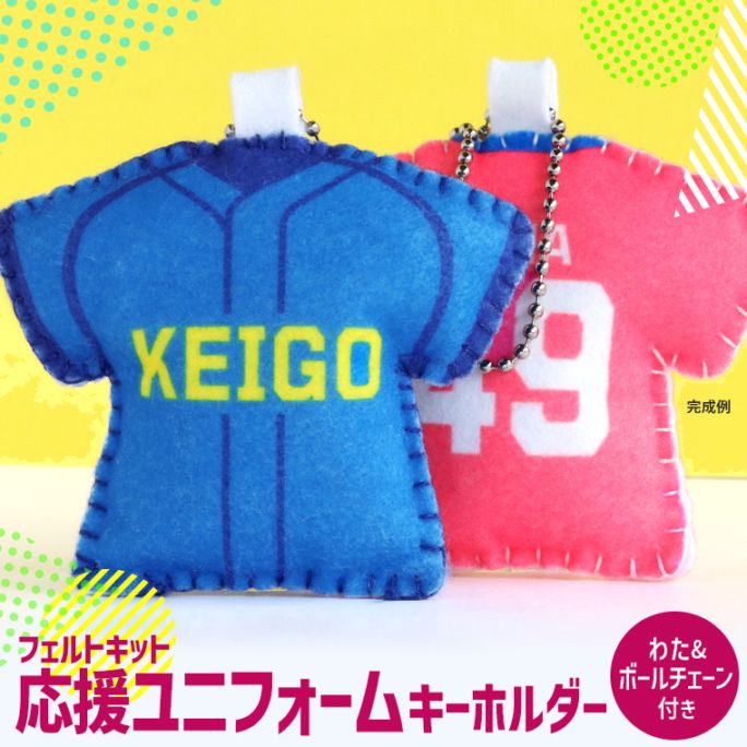 スポーツ部活の引退・卒業記念品┃キーホルダー・バッグ・ポーチ