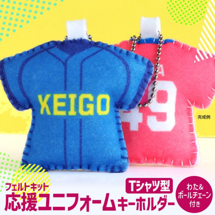 スポーツ部活の引退・卒業記念品┃キーホルダー・バッグ・ポーチ