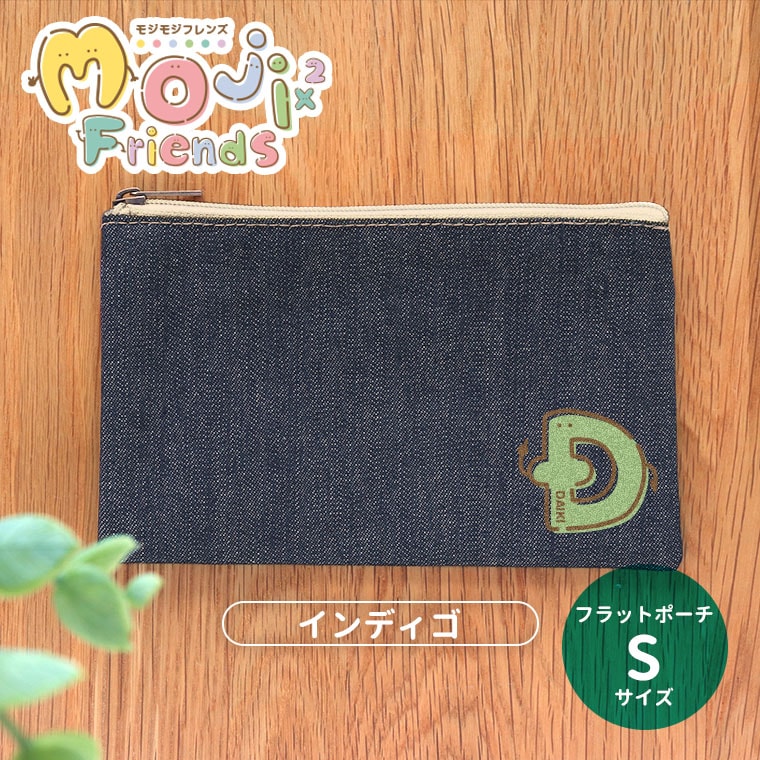 フラットポーチ インディゴ Sサイズ モジモジフレンズ アンシャンテラボ / ポーチ 名入れ 文字入れ 子ども 名前 こども 子供 アルファベット キャラクター カラフル 入園準備 入学準備 マーク 目印【無料メッセージシール付き】【ゆうパケット対応】