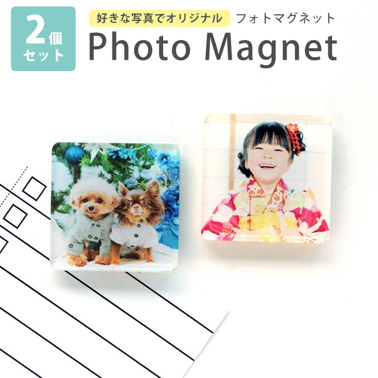 アクリル製 フォトマグネット 正方形 2個セット 3cm×3cm アンシャンテラボ / 卒業 卒団 記念品 アクリル 写真 思い出 アルバム おしゃれ 母の日 敬老の日 記念 お祝い 思い出 出産祝い 入学祝 子供 こども 子ども 孫 親 イラスト 【ゆうパケット対応】