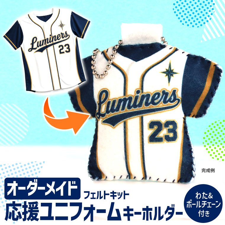 【オーダーメイド】部活動 応援ユニフォームキーホルダー フェルトキット アンシャンテラボ / 卒業 卒部 卒団 引退 記念品 手作り ユニフォーム型 簡単 手軽 手芸 お守り マスコット フェルトキット わた付 スポーツ ユニT 部活 クラブ【ゆうパケット対応】
