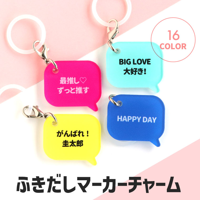 マーカーチャーム ふきだし アクリル製 アンシャンテラボ / アンブレラ
