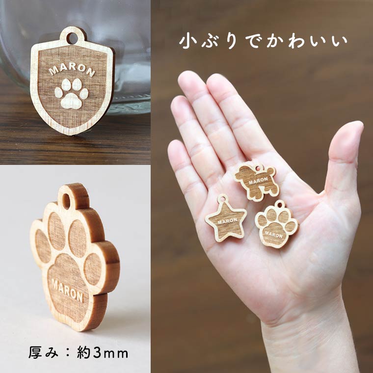 木製 名入れチャーム 座り犬 厚さ3mm 30×23mm 厚さ3mm アンシャンテ
