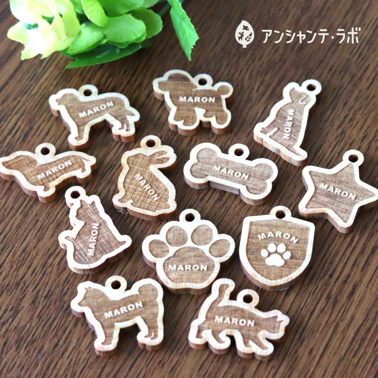 木製 名入れチャーム 座り犬 厚さ3mm 30×23mm 厚さ3mm アンシャンテ