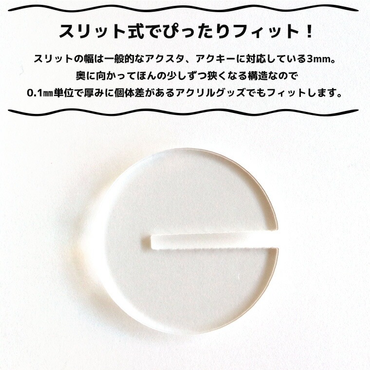 アクリルスリット台座 クリア 40mm 厚さ3mm アンシャンテラボ