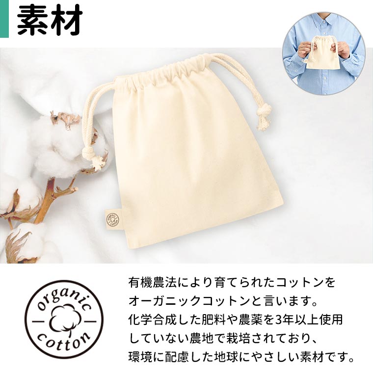 概念マーク巾着 マーク3個 オーガニックコットン巾着 ナチュラル