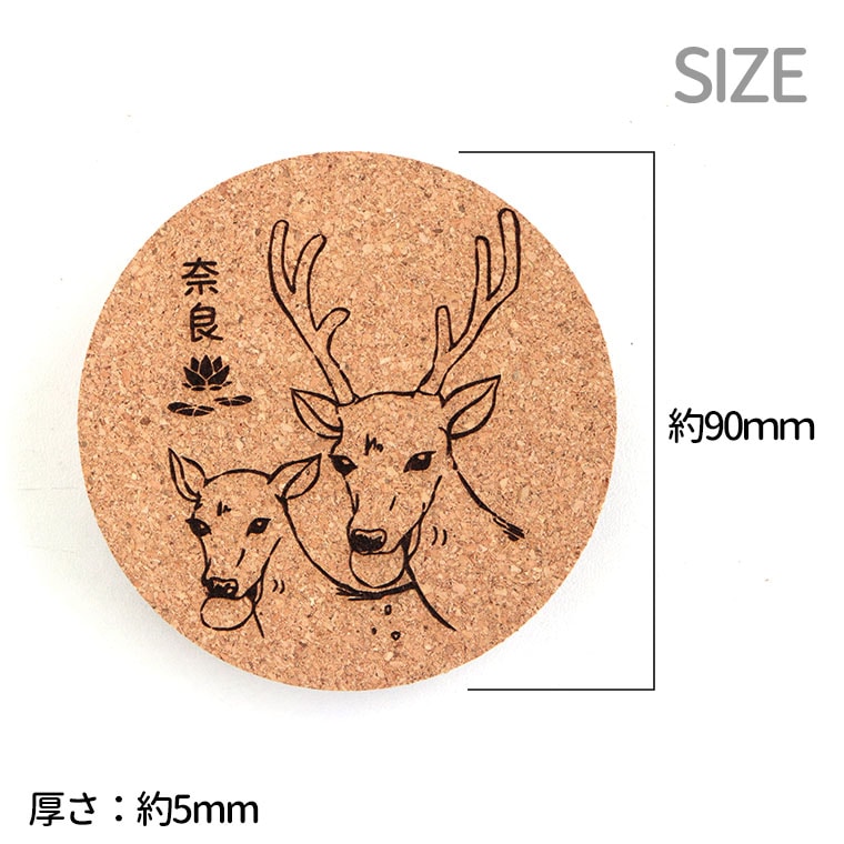 コルク製 丸コースター 鹿せんべいを食べる鹿 90×4.5mm 奈良のおみやげ