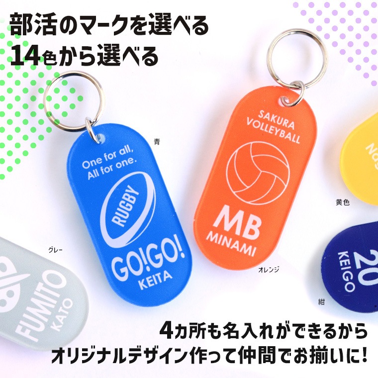 キーホルダー？ロゴ部分のみ 名入れ キーホルダー スポーツ ［アクリル